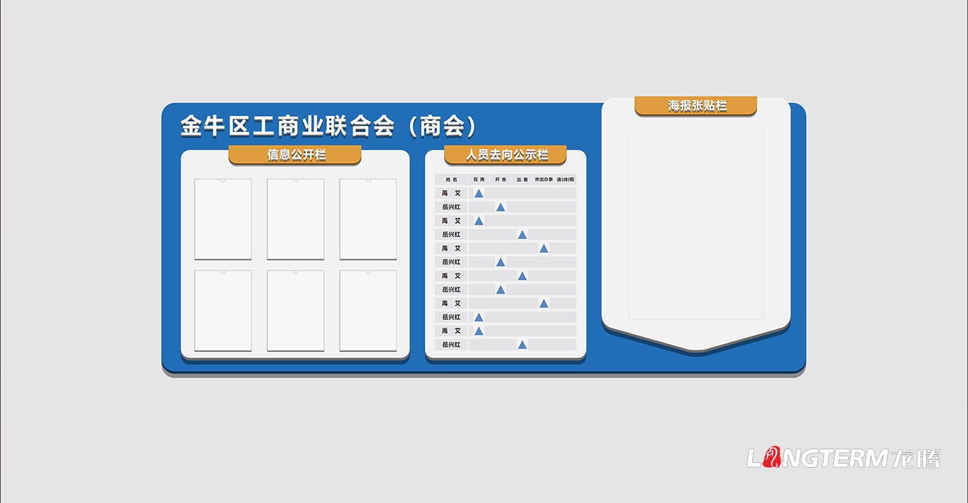 成都市金牛区工商联合会办公室文化墙设计制作