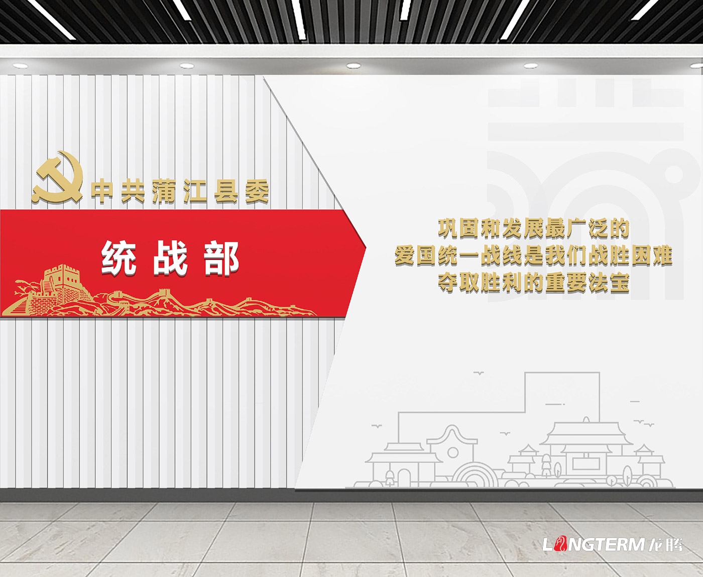 蒲江县统战部办公室文化墙设计制作安装