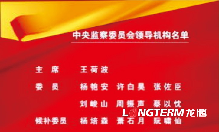廉政建设与反腐斗争大事记文化墙设计
