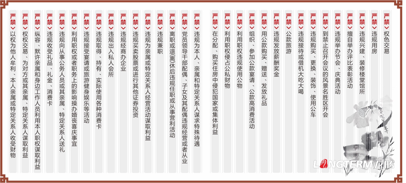 中共党员100条禁令文化墙设计