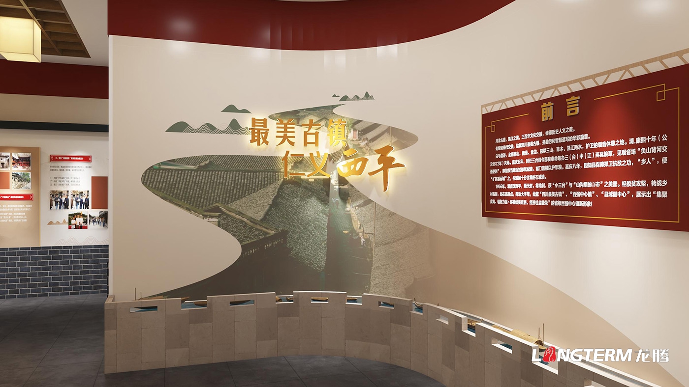 绵阳市三台县西平镇乡史馆策划设计效果图