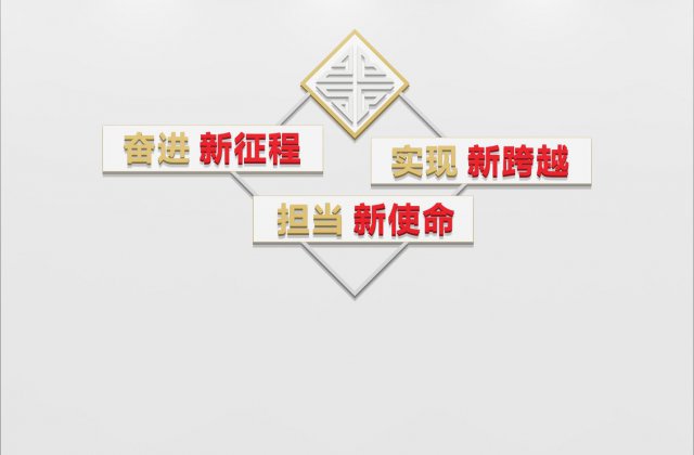 什邡市委办公室文化墙建设设计效果图