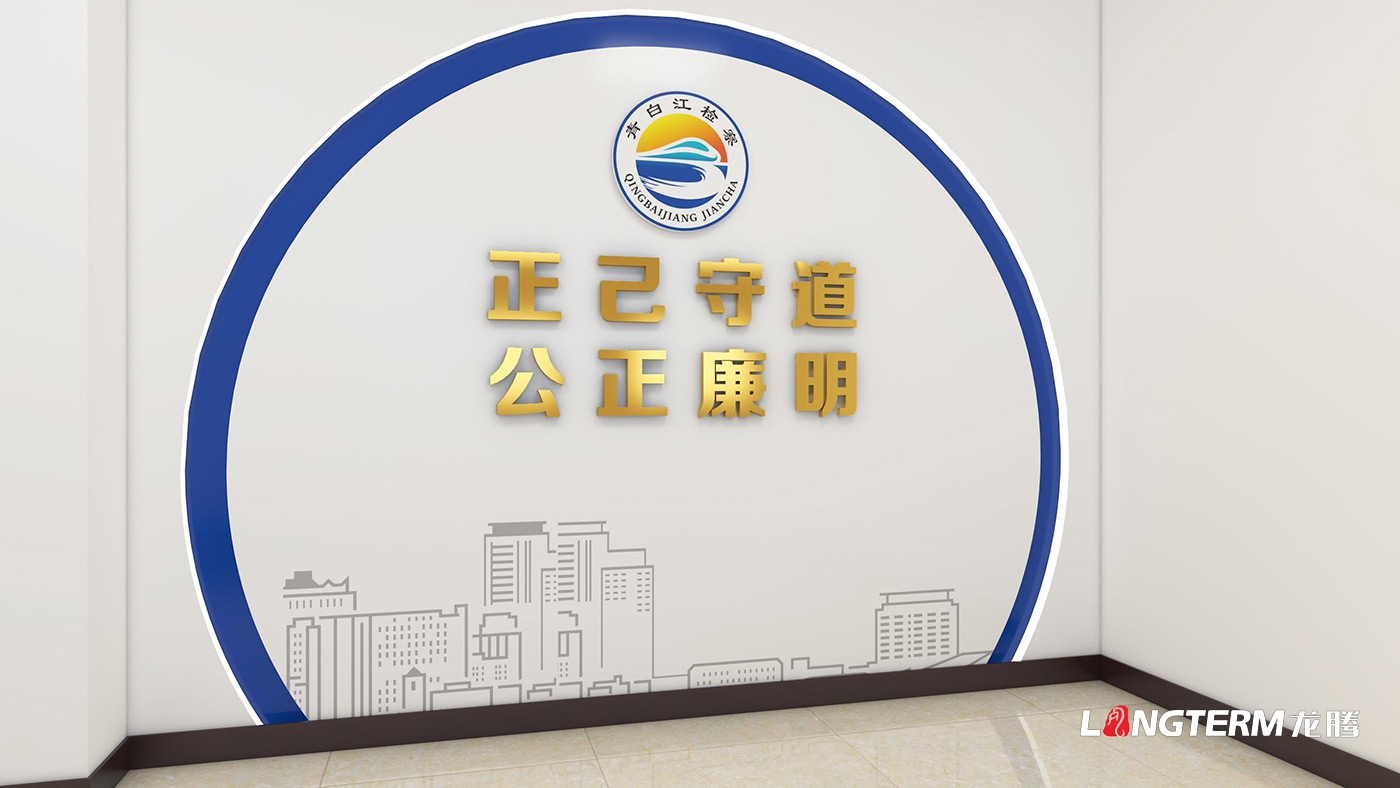 成都市青白江人民检察院党建品牌设计_检察院文化氛围设计_文化活动室、文化景观装置、会议室改造设计
