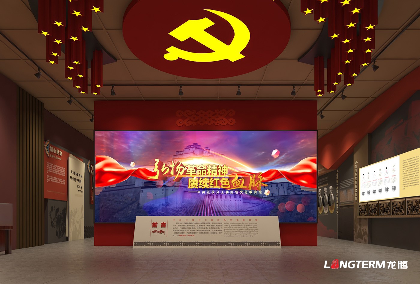 西藏中共江孜分工委红色文化教育馆设计方案