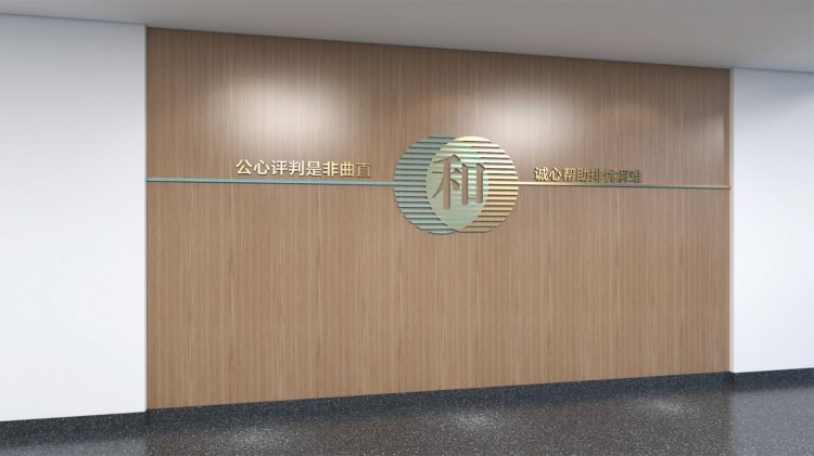 菜坝人民法庭文化建设设计