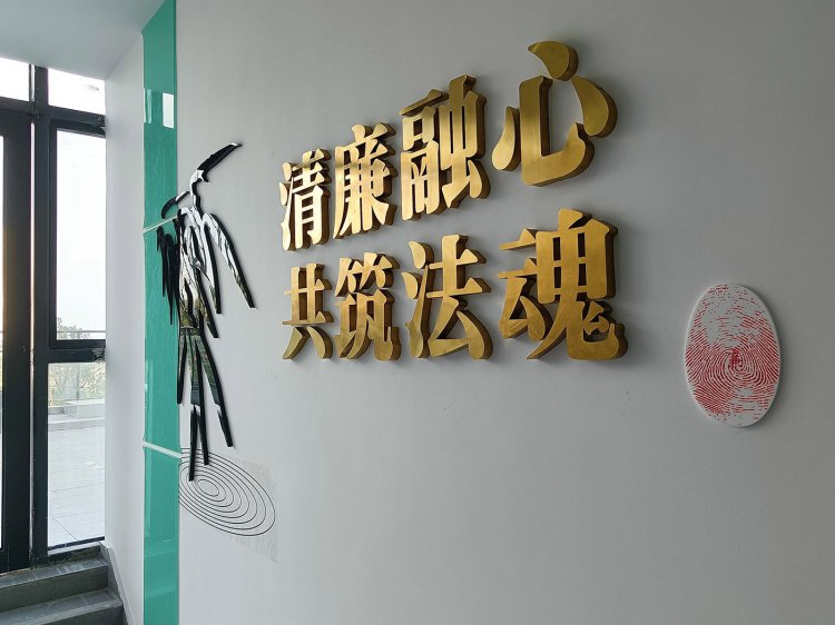 菜坝人民法庭文化建设设计