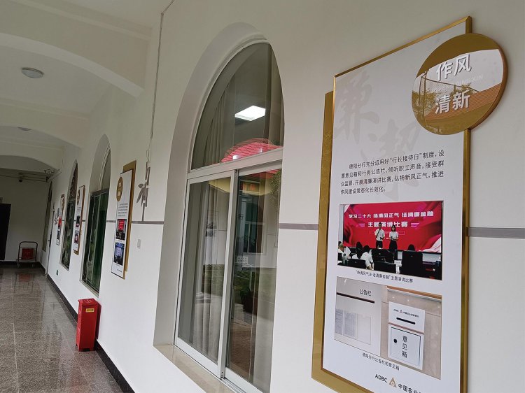 中国农业发展银行德阳分行党建文化阵地建设