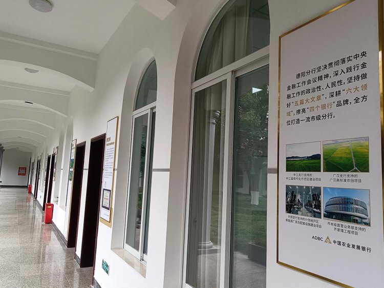 中国农业发展银行德阳分行党建文化阵地建设