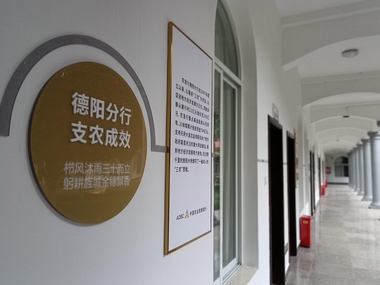 中国农业发展银行德阳分行党建文化阵地建设