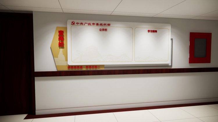 广汉市委组织部机关走廊文化墙设计