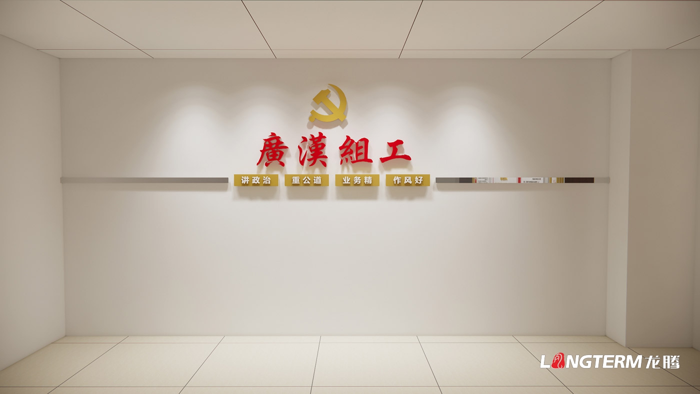 广汉市委组织部机关走廊文化墙设计