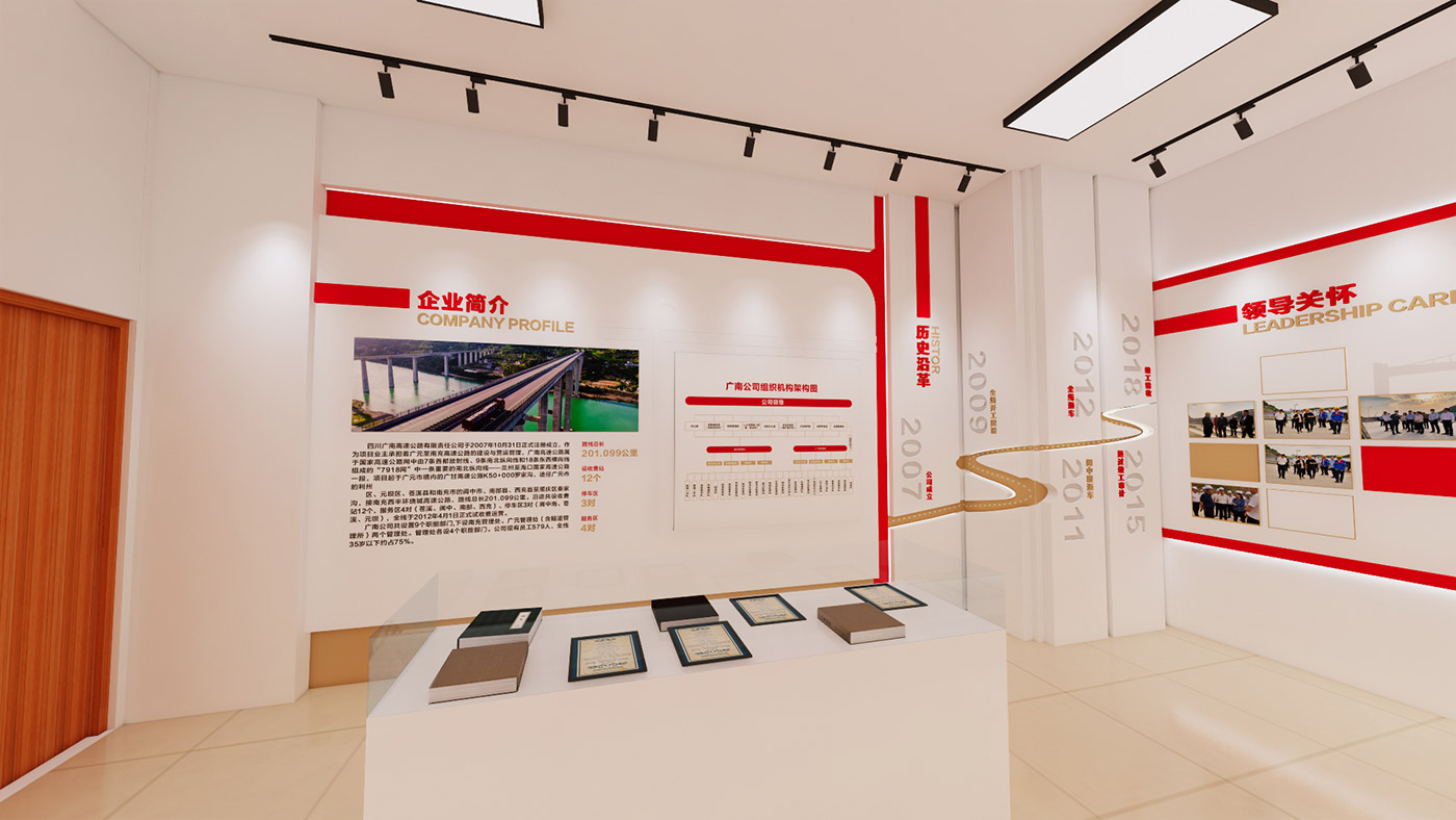 四川广南高速公路有限责任公司陈列室布置设计方案