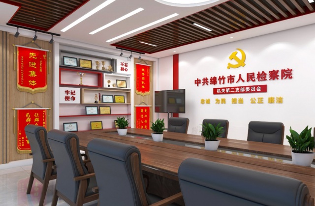 绵竹市检察院支部活动室与走廊文化建设