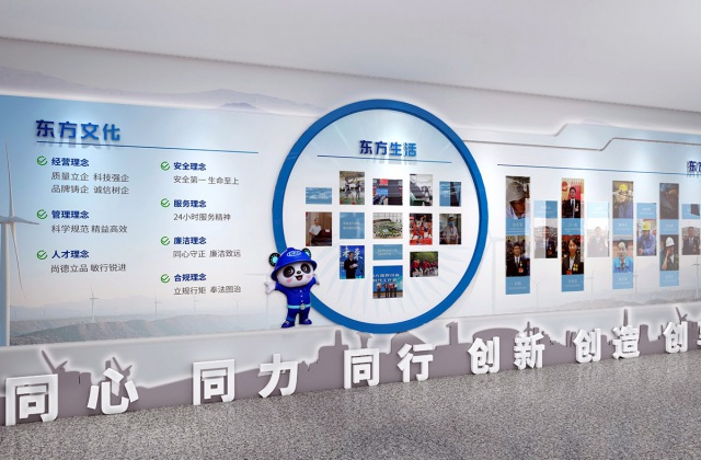 东方电气新能科技公司文化墙设计制作