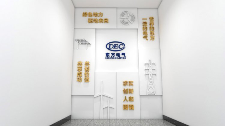 东方电气新能科技公司文化墙设计制作