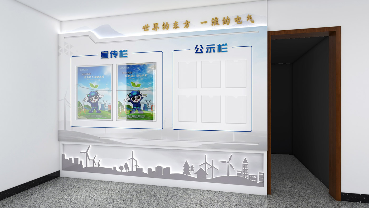 东方电气新能科技（成都）有限公司文化墙设计制作