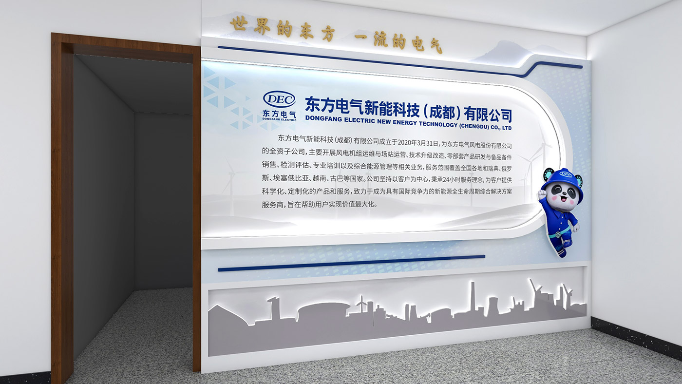 东方电气新能科技（成都）有限公司文化墙设计制作