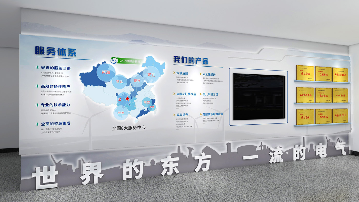 东方电气新能科技（成都）有限公司文化墙设计制作