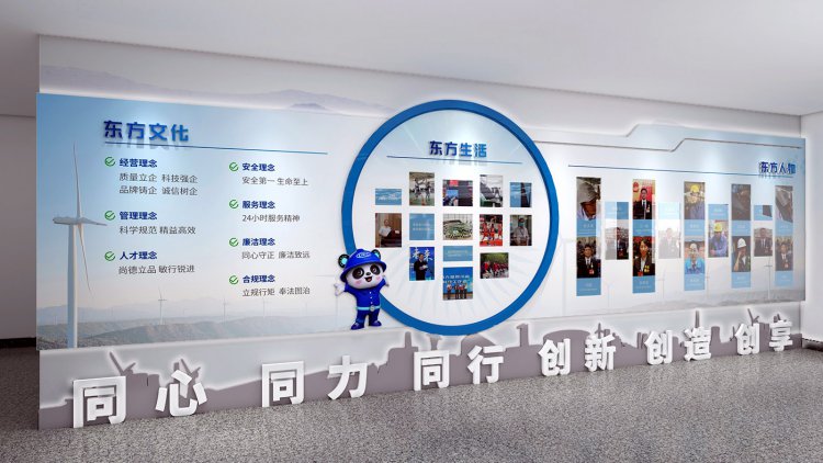 东方电气新能科技公司文化墙设计制作