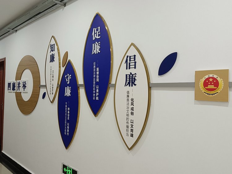 屏山县人民检察院党建文化和廉政文化建设方案