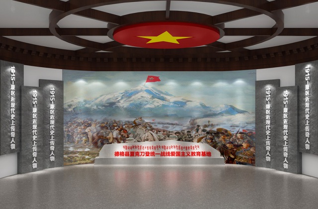 德格县夏克刀登统一战线爱国主义教育基地设计方案